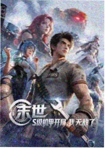 有声漫画《深渊回响》封面